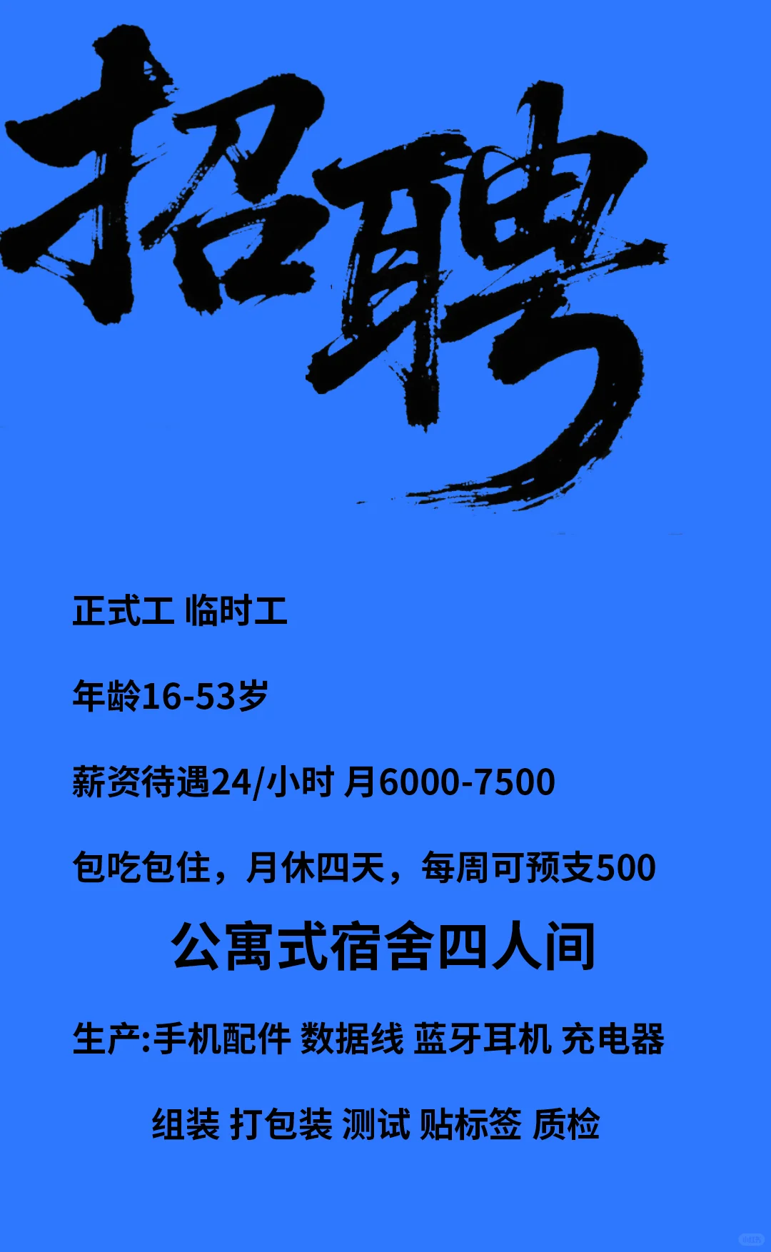 一个月8000包吃住