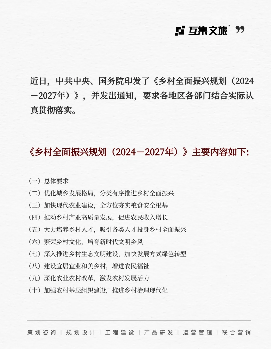 一文读懂乡村全面振兴规划（2024-2027）
