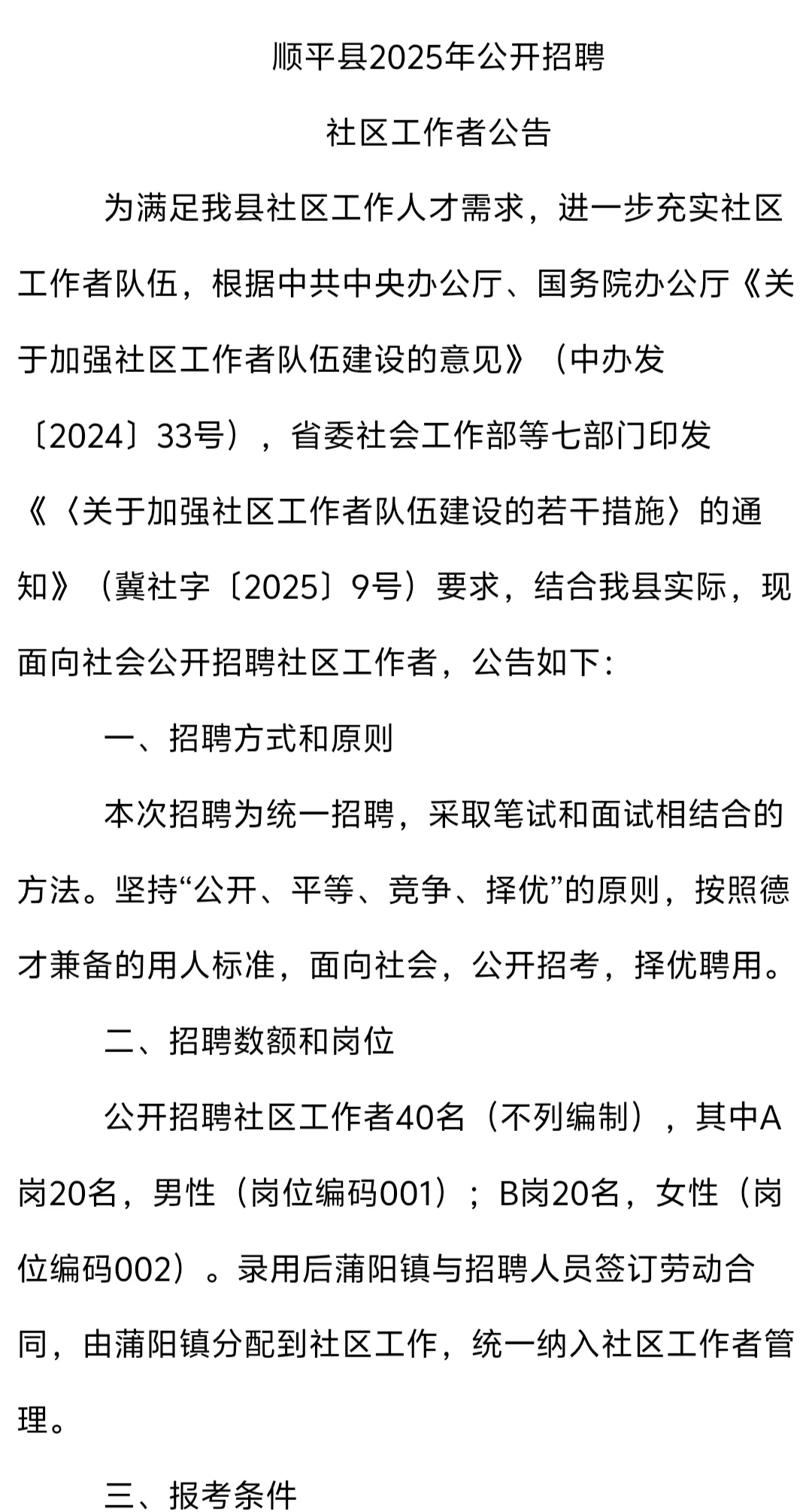 顺平县2025年公开招聘社区工作者公告