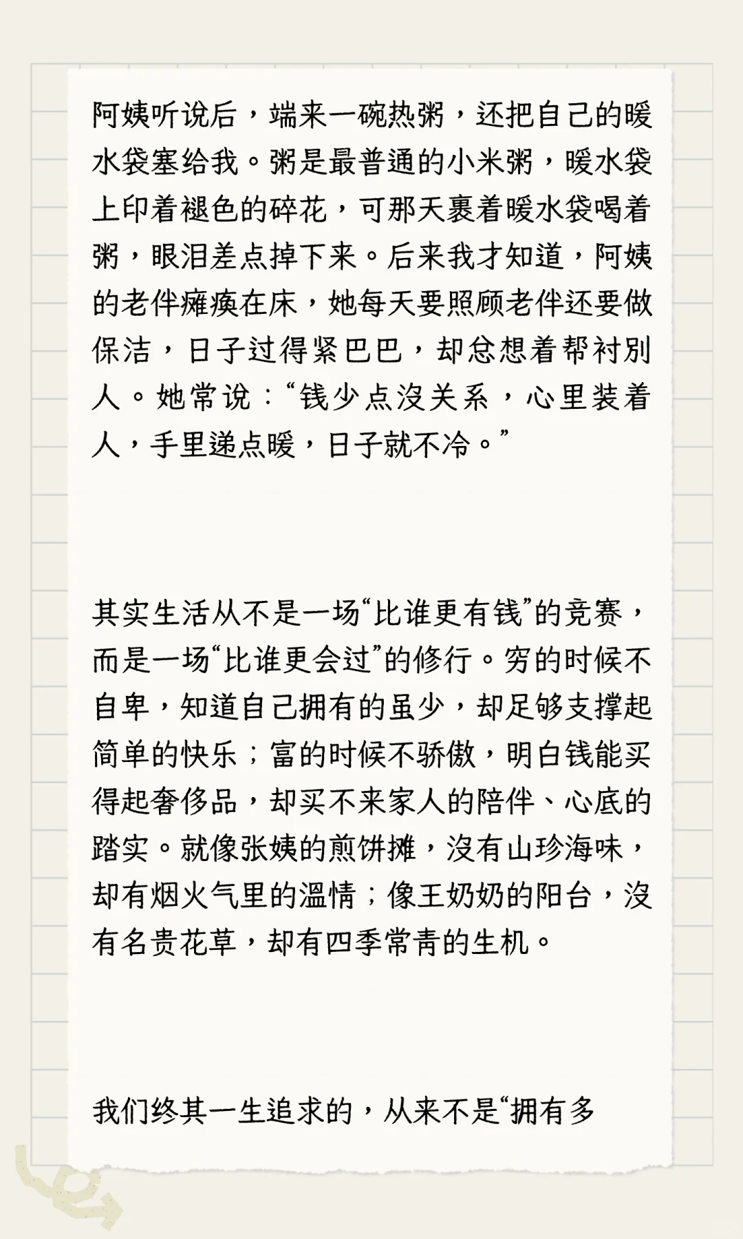 《月薪3千也能笑出声：真正的富有，从不“