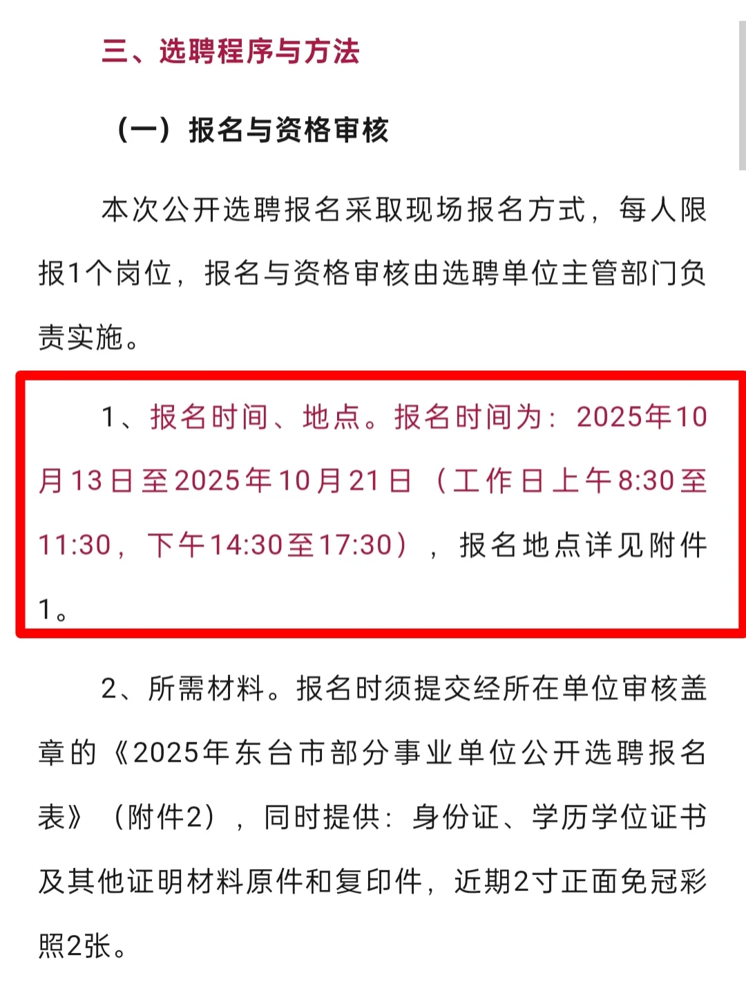 2025年盐城东台市部分事业单位