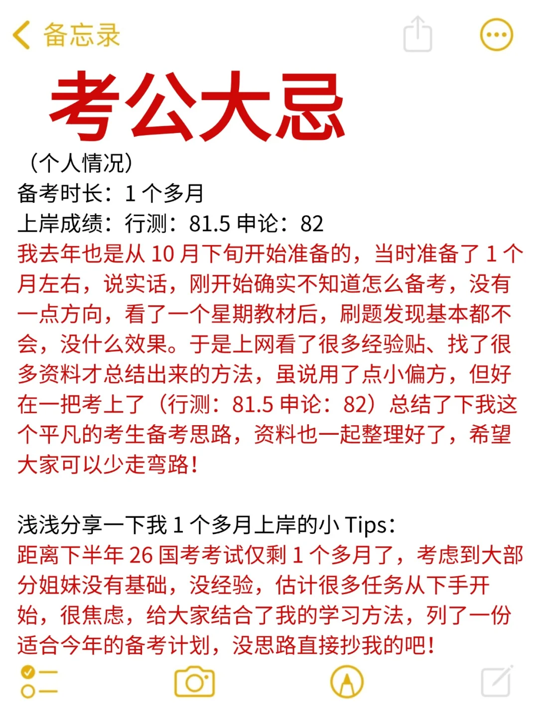 考公大忌！千万别什么都不懂就去考公