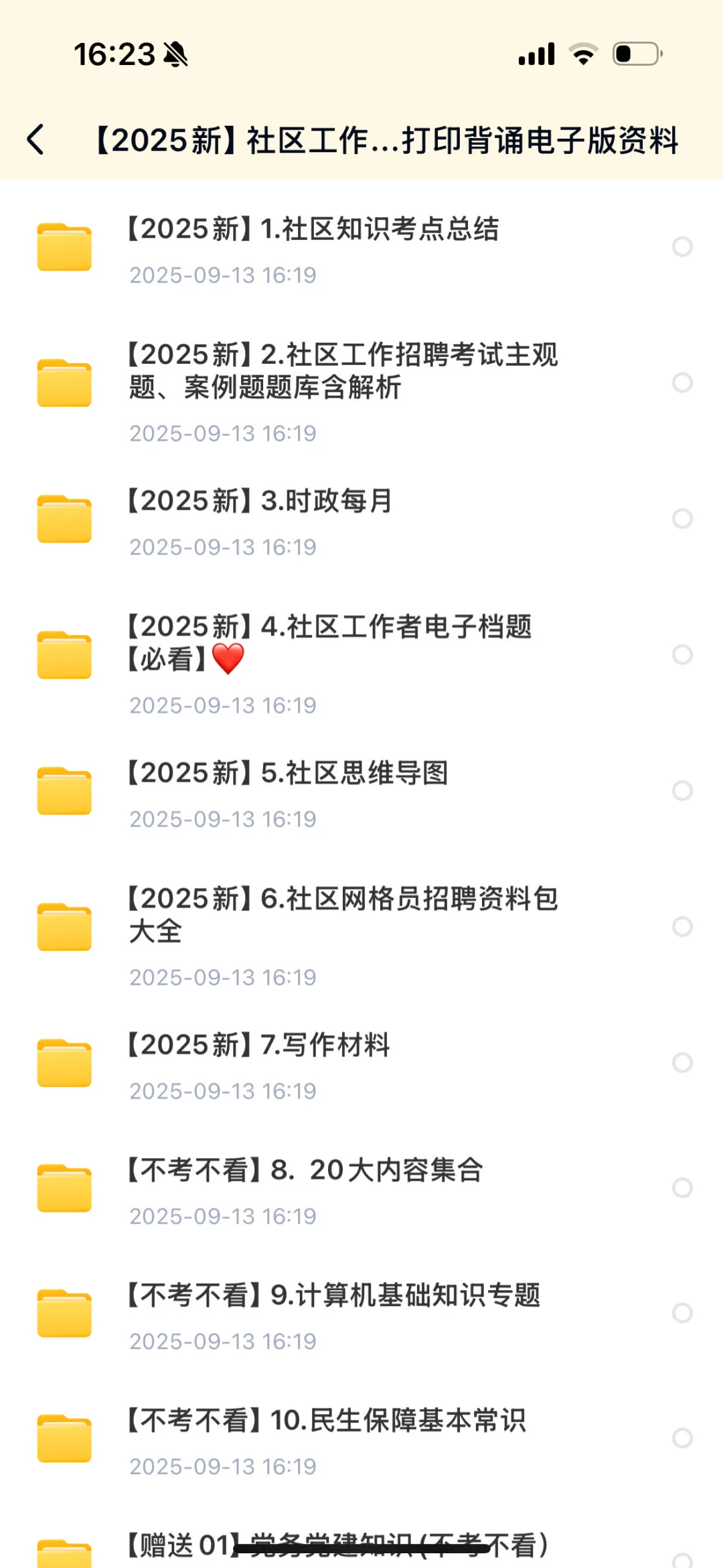 2025社区工作者招聘考试资料超全版！！