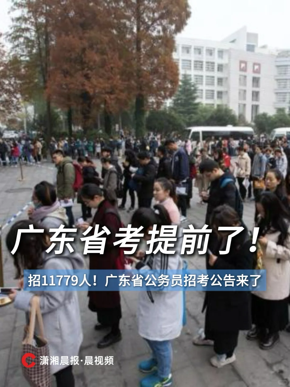 广东省考确认：年龄放宽至38岁，招11779人