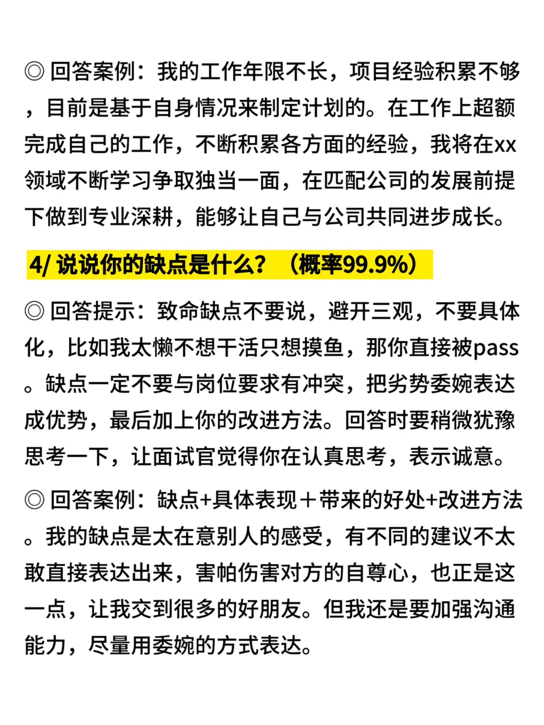 背好这十个高频问题的台词，面试过关斩将！