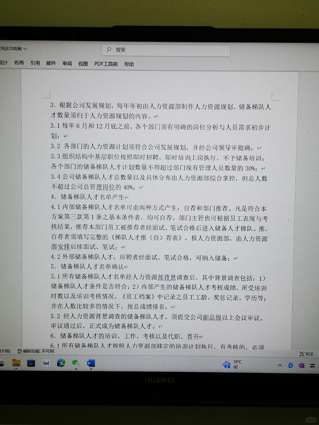连储备人才方案都不会，还怎么做人事总监