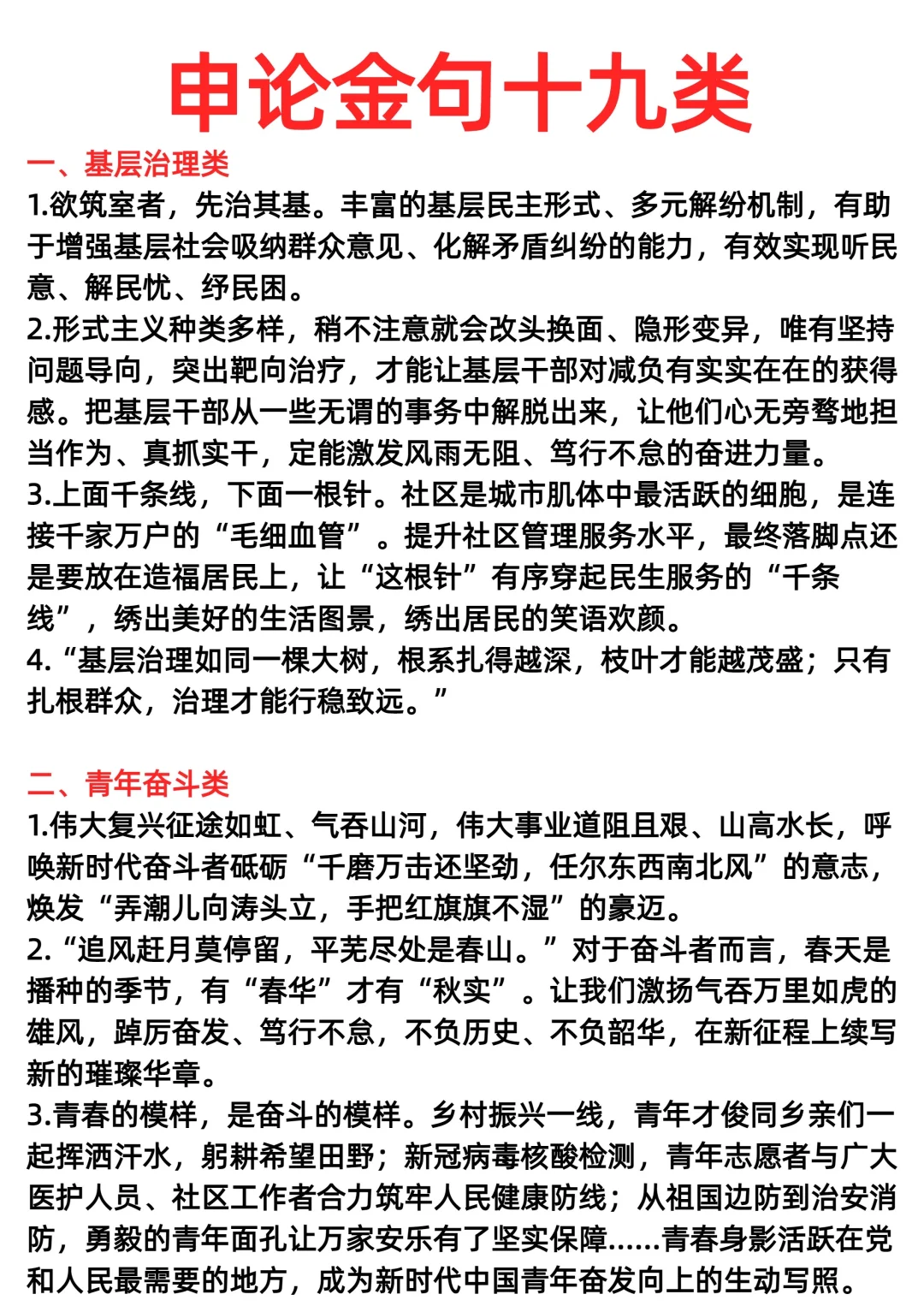 申论金句十九类