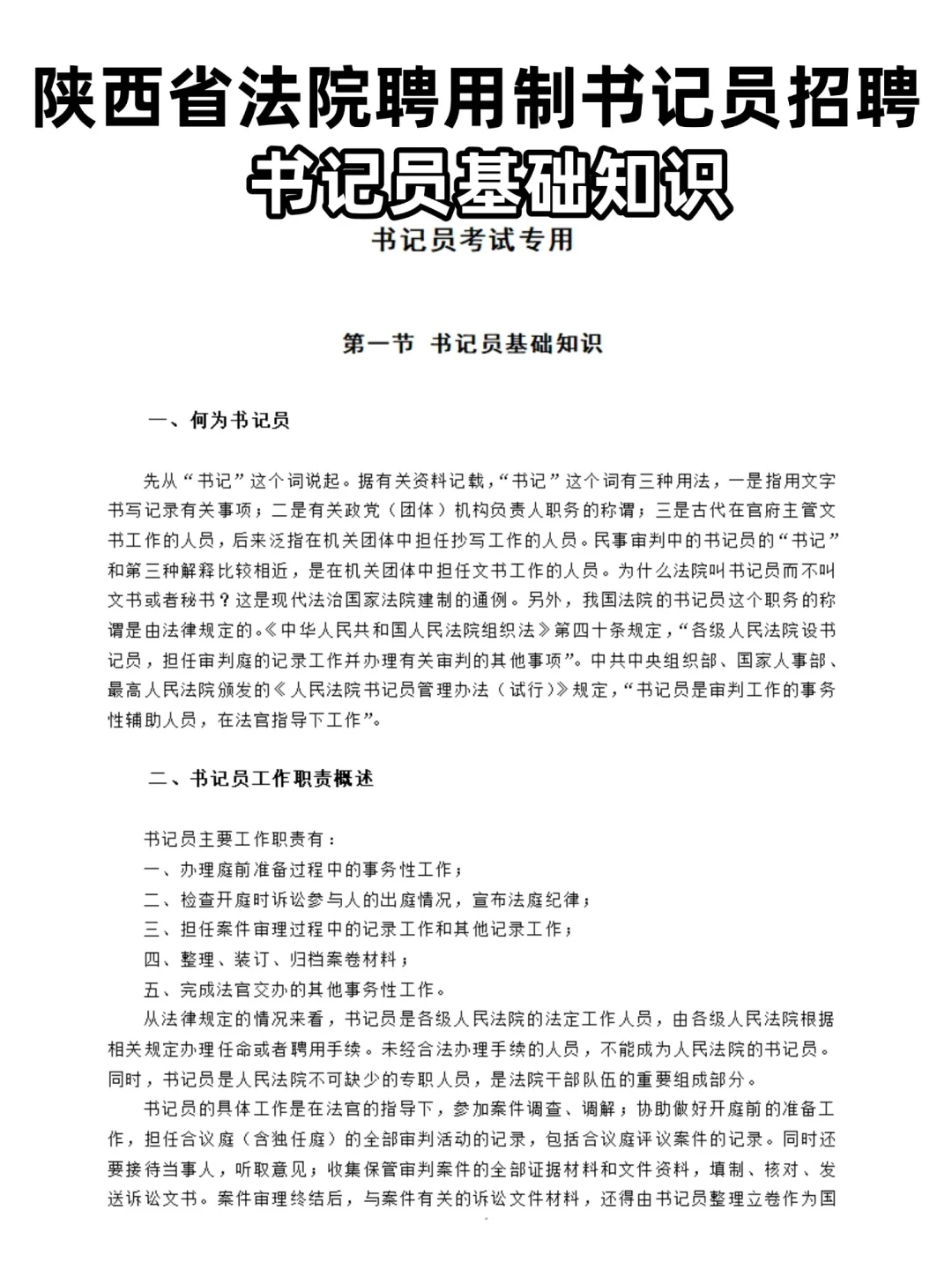 陕西法院书记员招聘开始了，你准备好了吗？