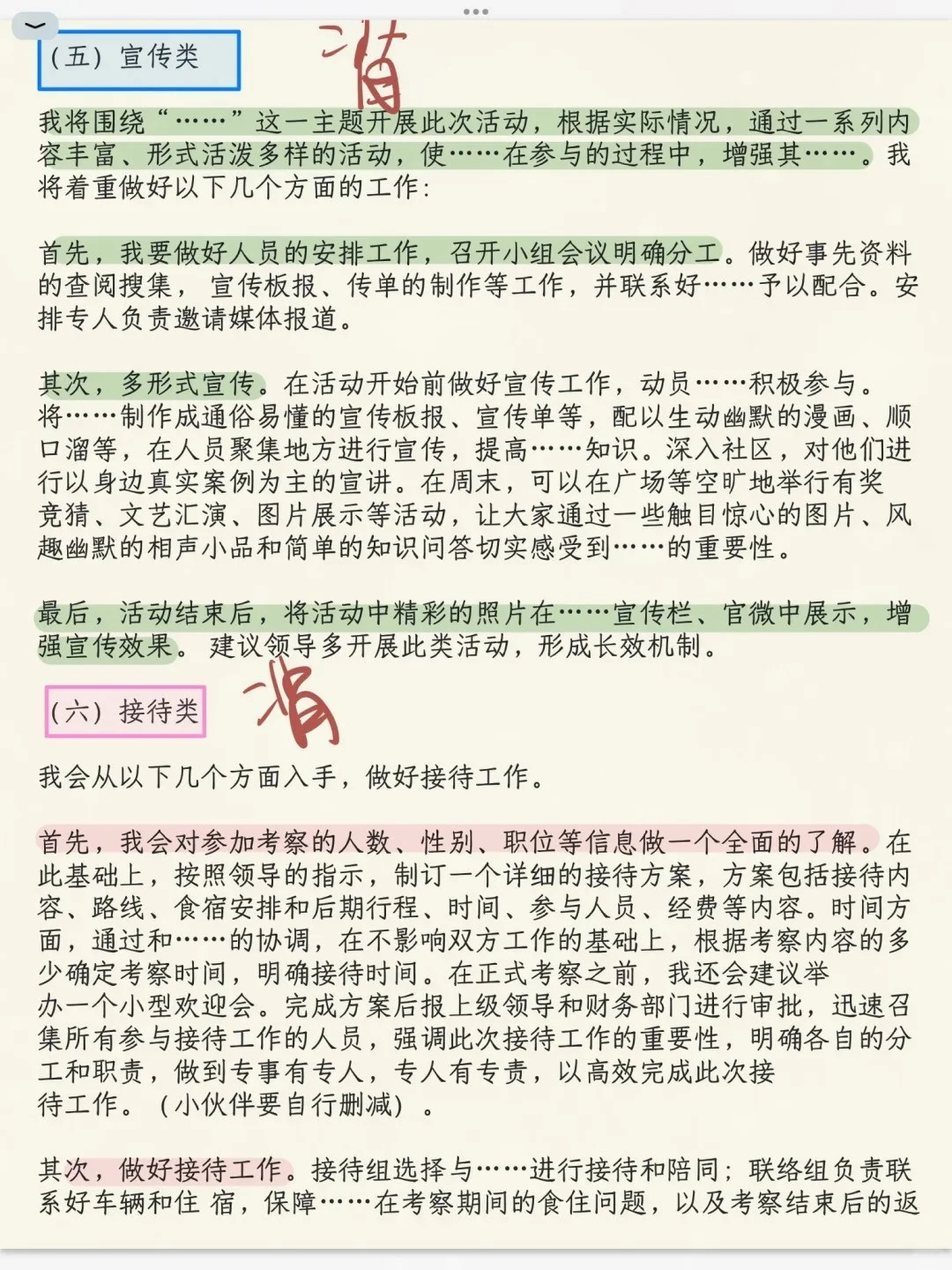 结构化面试模版，95分只背2天！！！