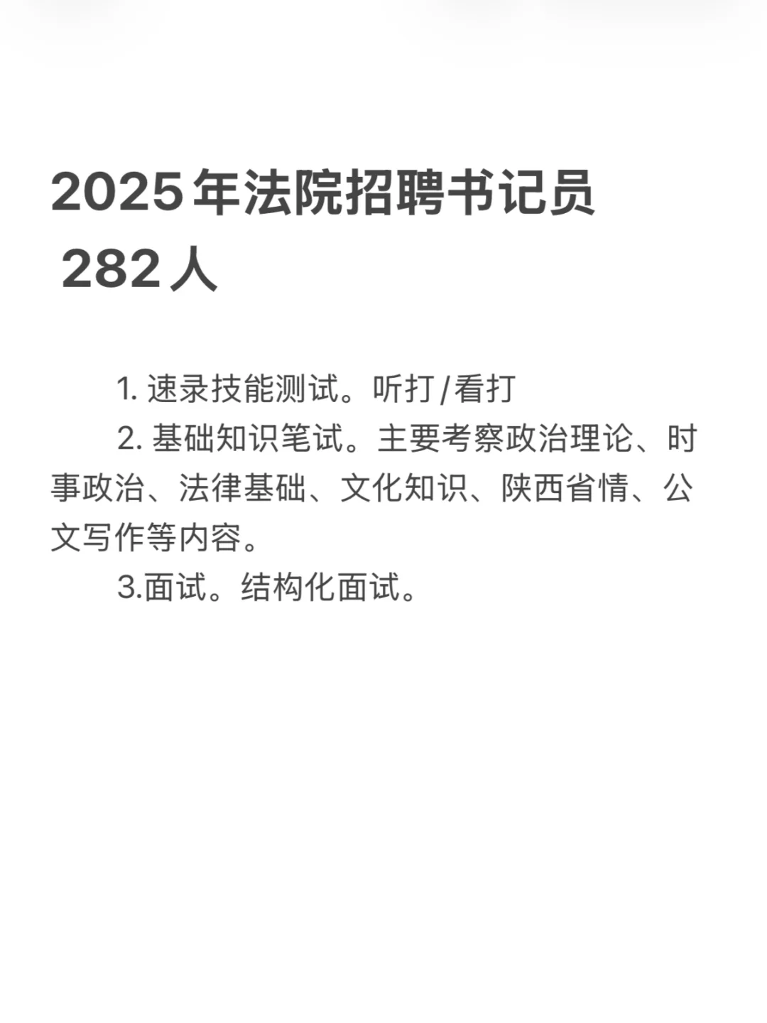 2025书记员我是这样备考的