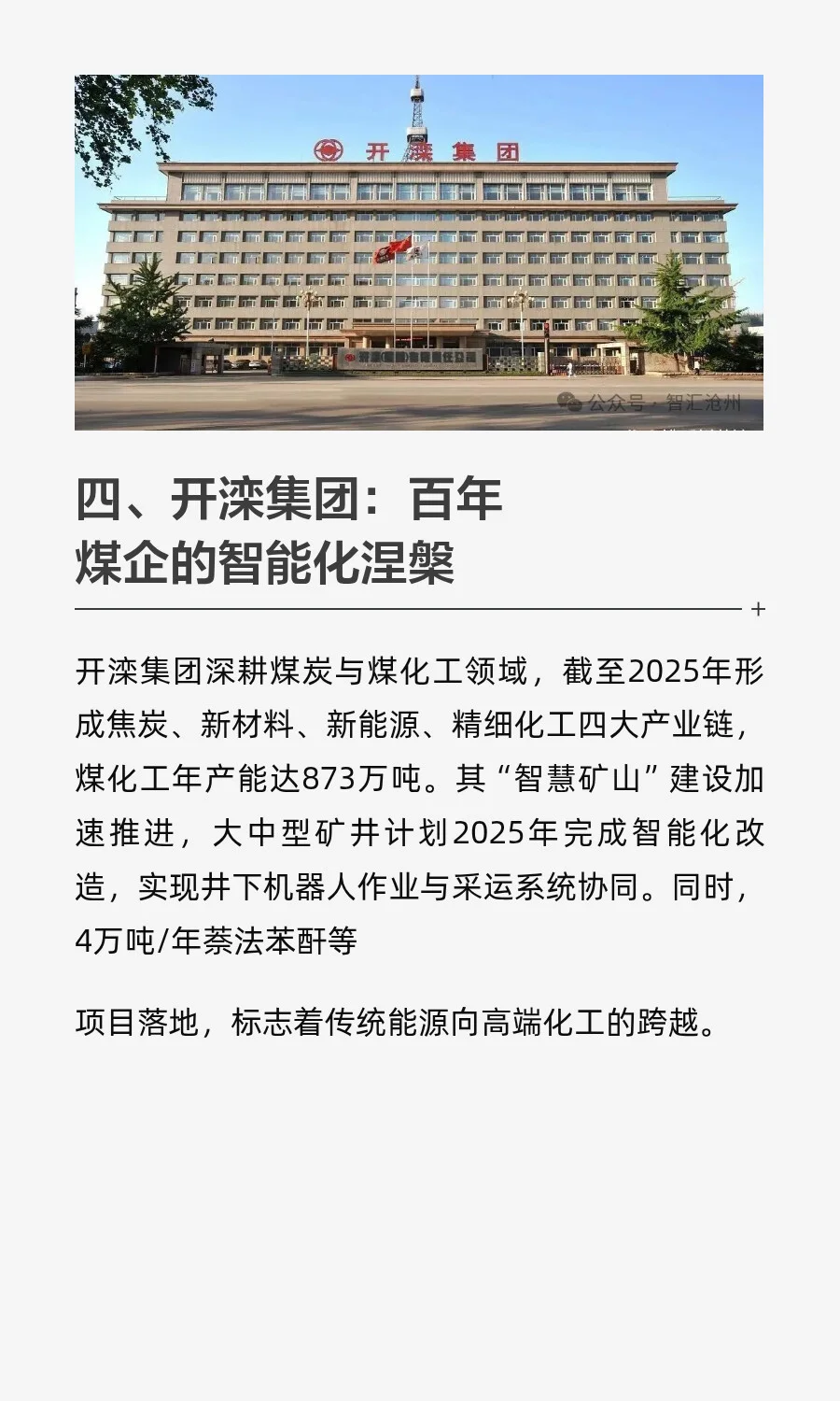 河北八大国企都有谁？