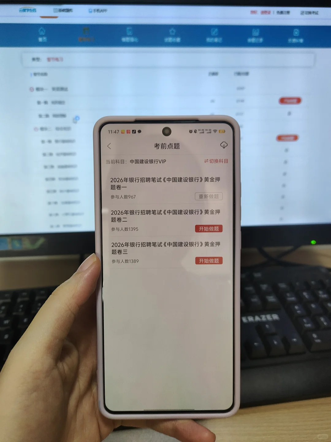 收到建行笔试通知了，tmd开始备考！