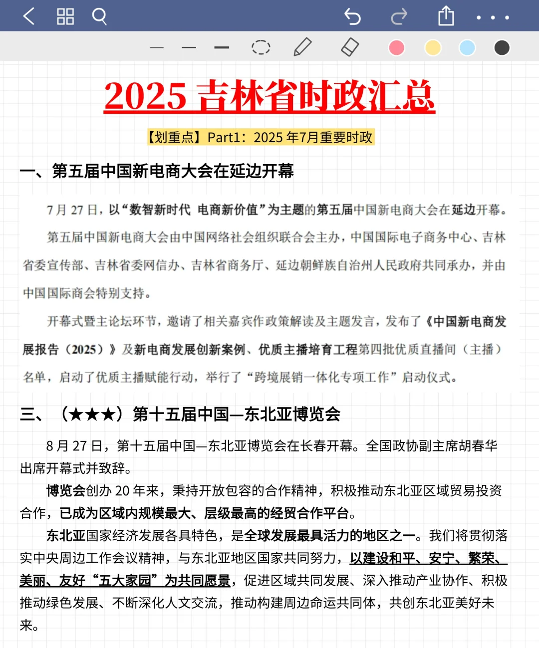 不算泄题吧？吉林事业编时正范围已出，稳了