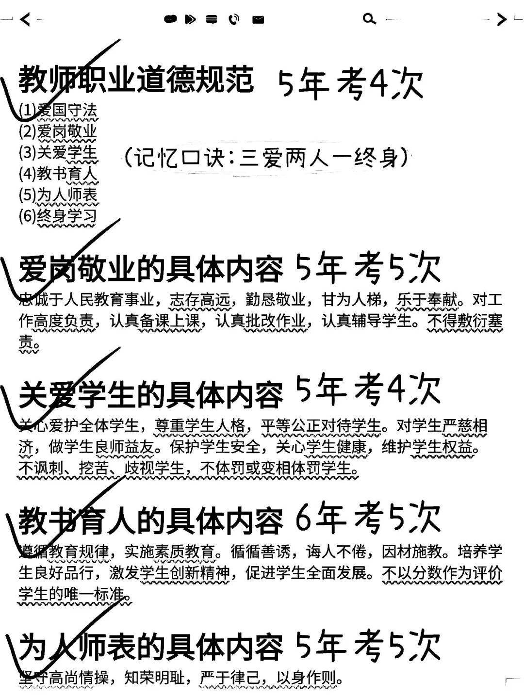《综合素质》和《教育知识与能力》只需一天