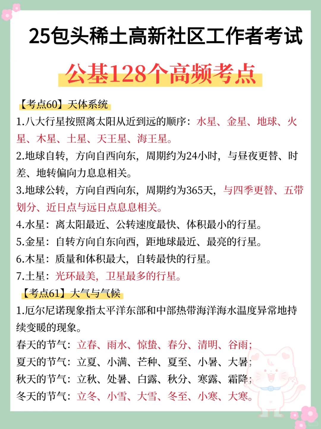 25包头稀土高新社工，风向明显瞬间不急了！