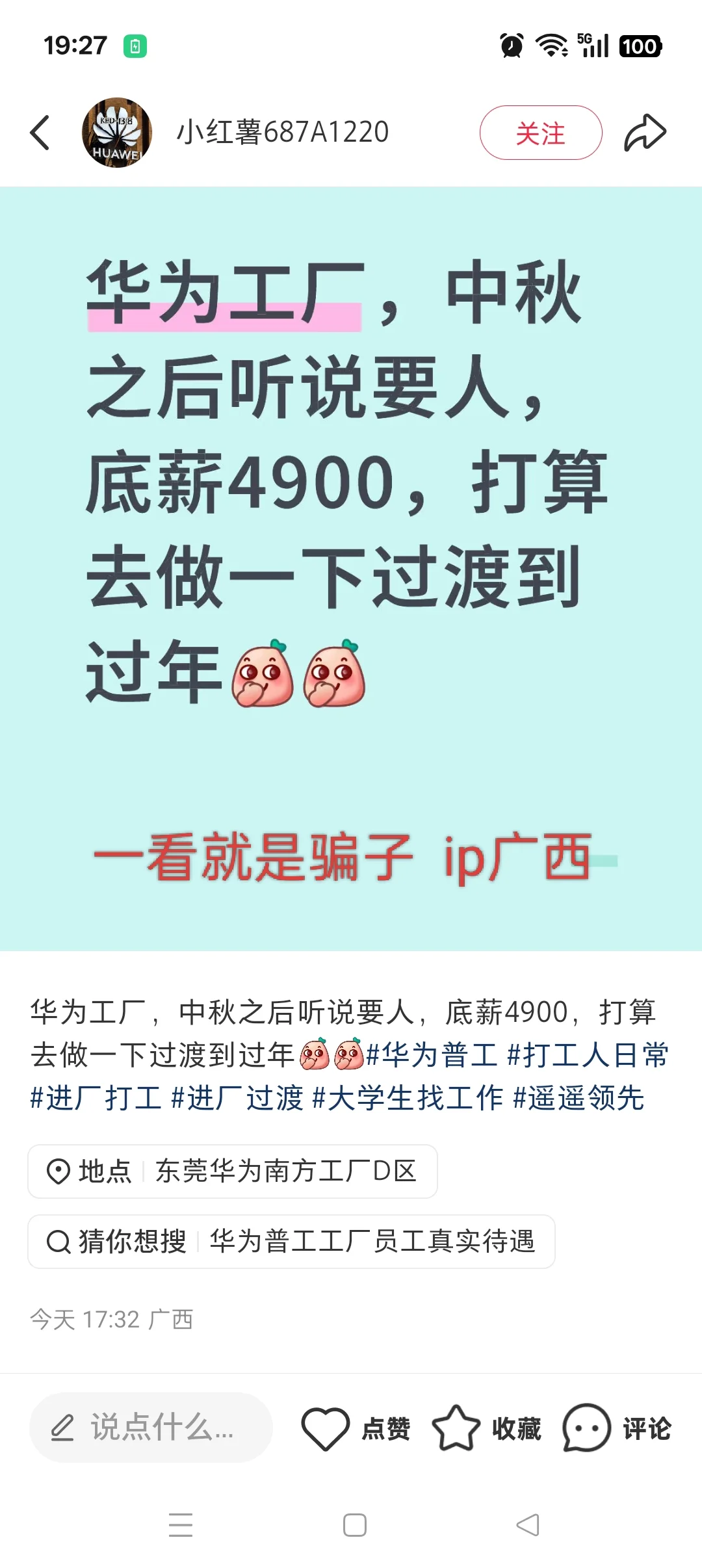 华为普工真实感受