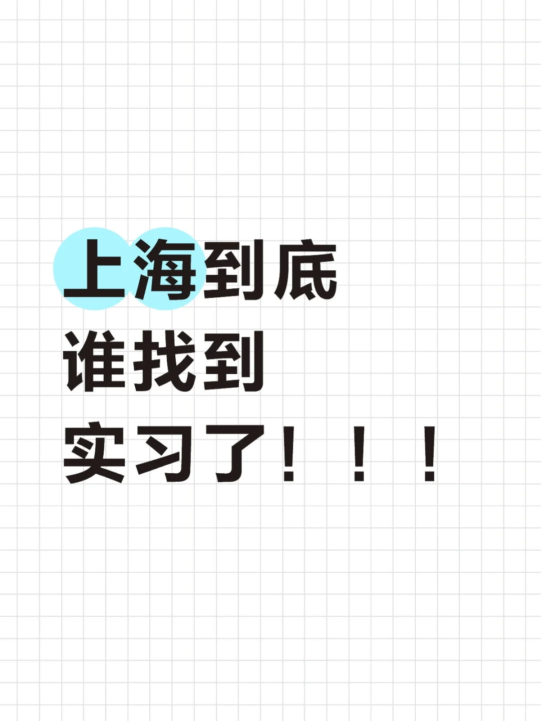 快疯了