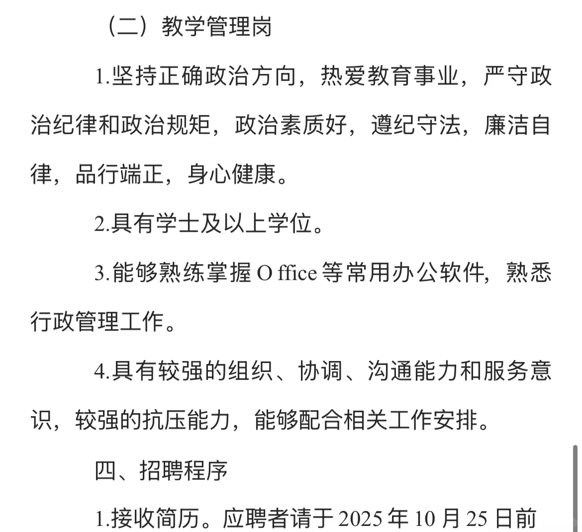 中国人民大学法学院招聘管理岗2人，10.26截止