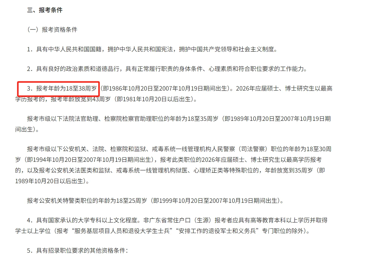 26广东省考公告炸了⚠️招录缩6000人！