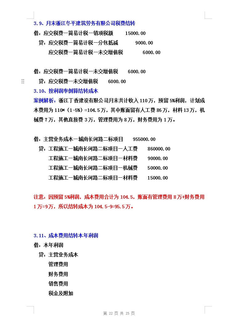 建筑劳务公司全盘会计实操账务处理