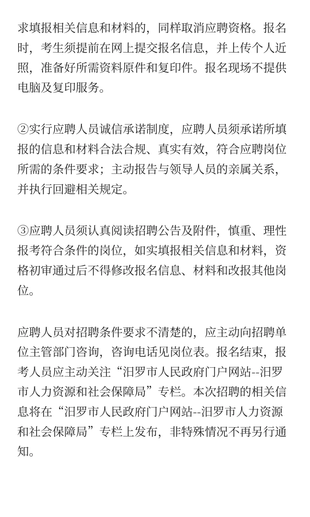 编制！2025年岳阳汨罗市事业单位招聘16人