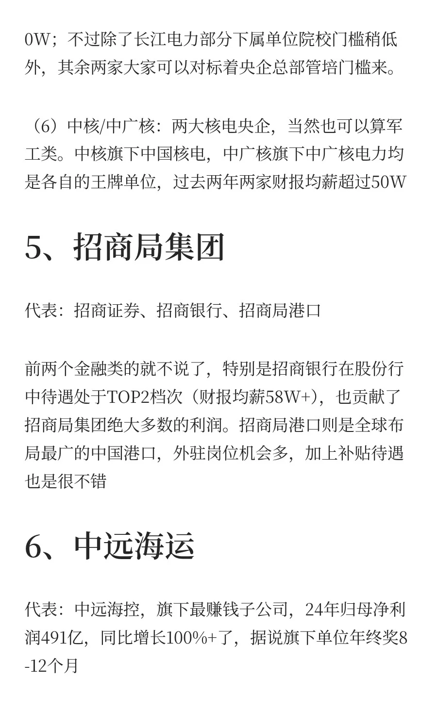 懂行才知道的各大央企王牌单位/子公司！