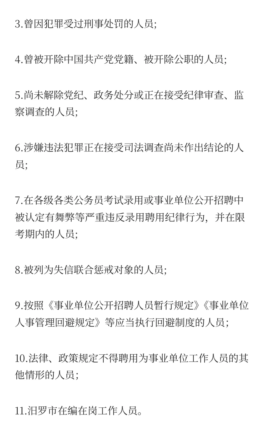 编制！2025年岳阳汨罗市事业单位招聘16人