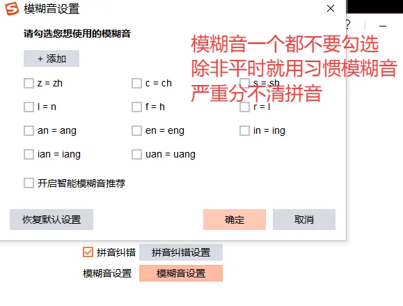 福建书记员定级老版输入法设置，不看后悔