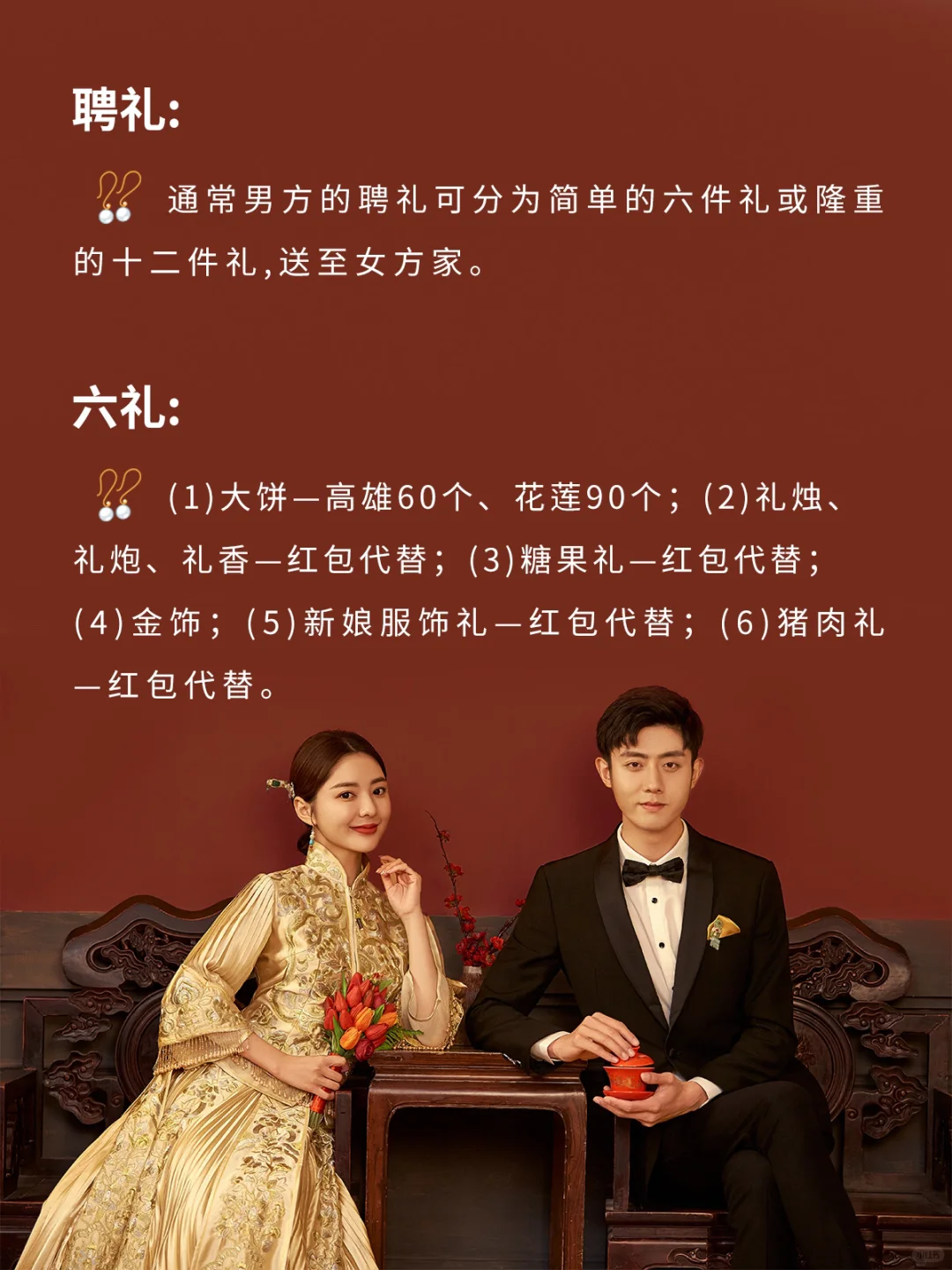 备婚攻略——订婚，男方需要准备什么❓