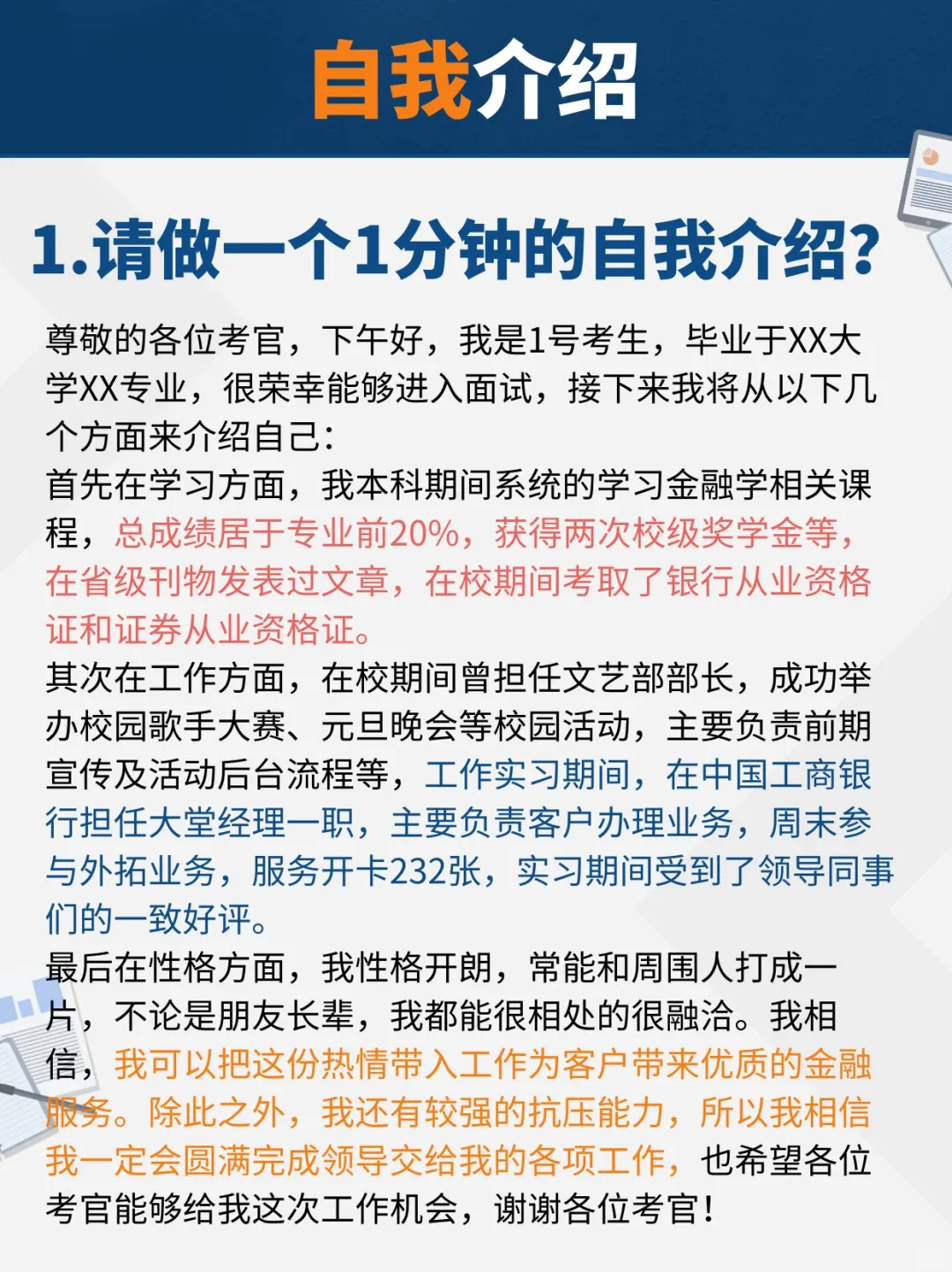 银行秋招面试最常问的问题汇总