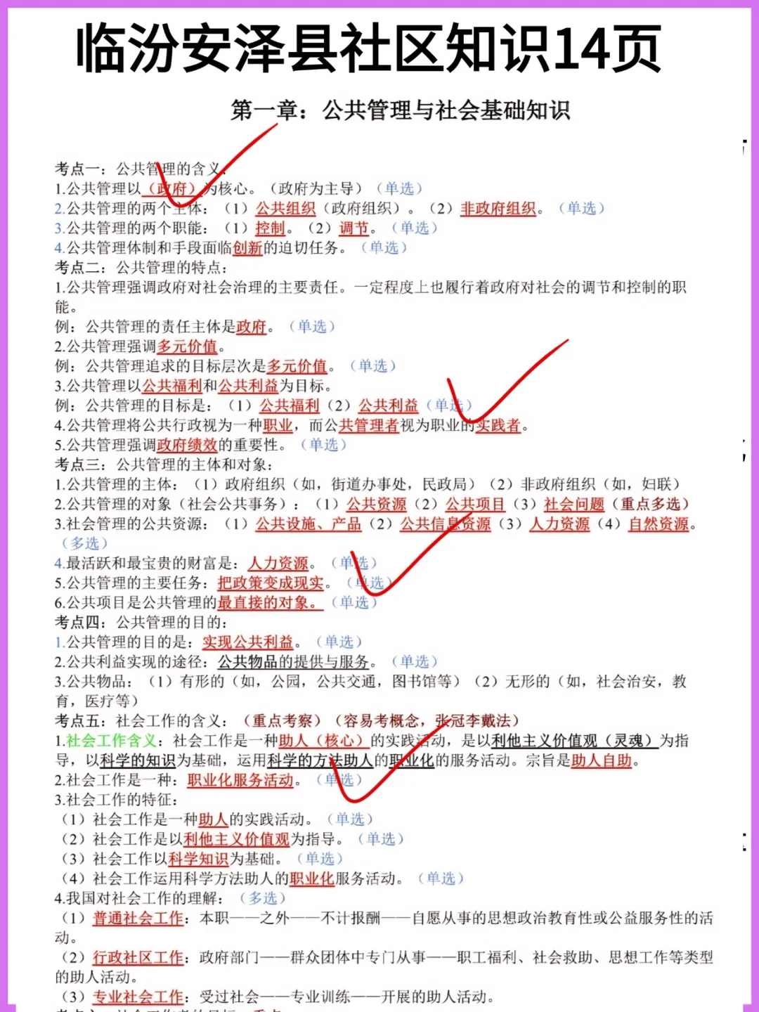 25临汾市安泽县社区招聘27人的备考建议分享