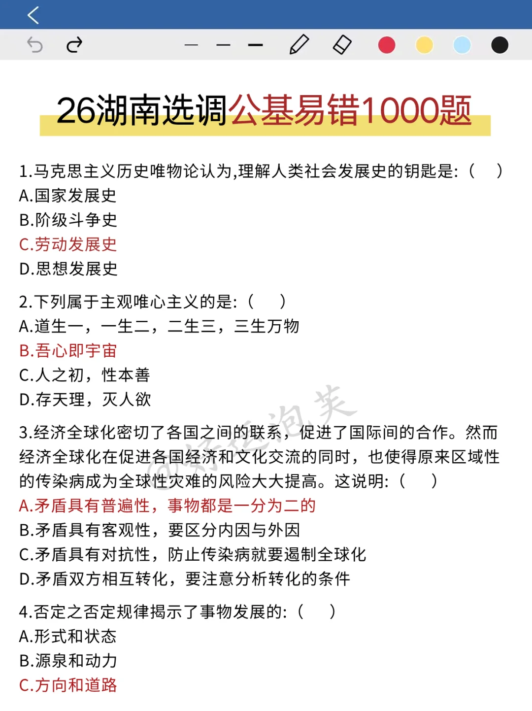 26湖南定向选调，会惩罚每个不看公告的人！