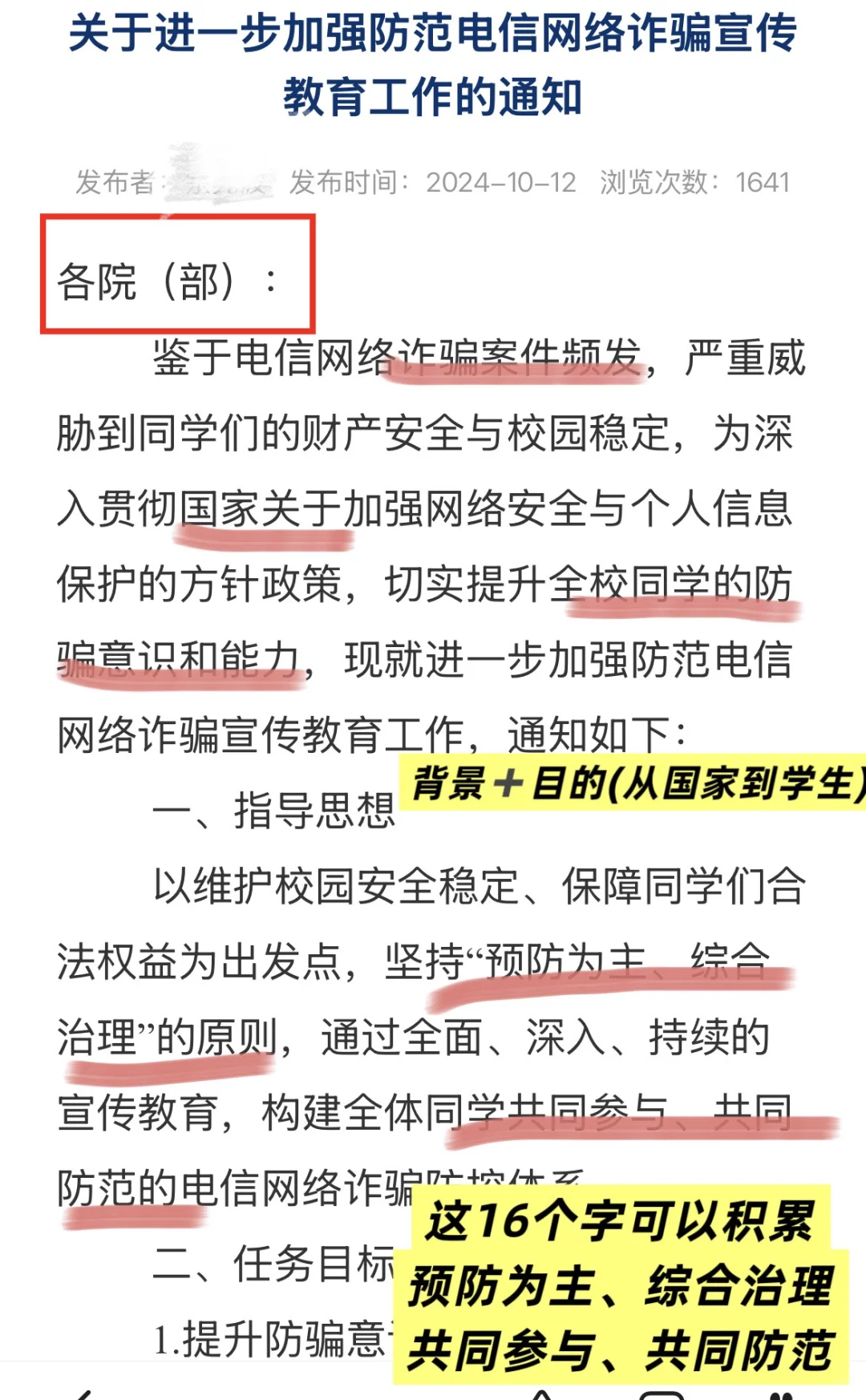 高校公文拆解｜反诈宣传教育通知写作套路