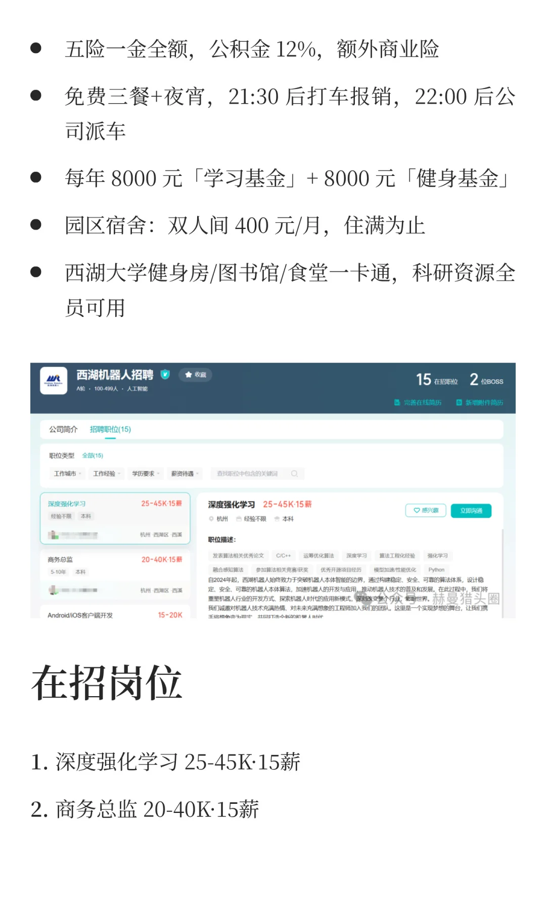 每日一家公司求职分析：西湖机器人