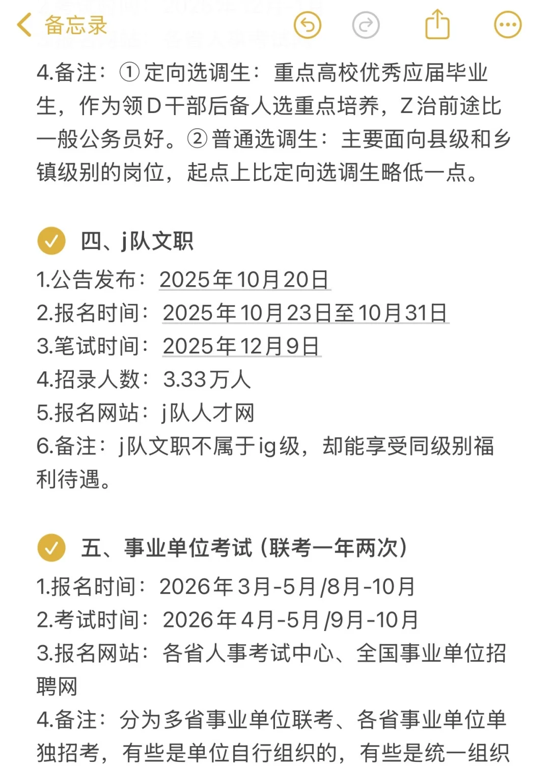 大三大四千万不能把未来放在同一个篮子里！