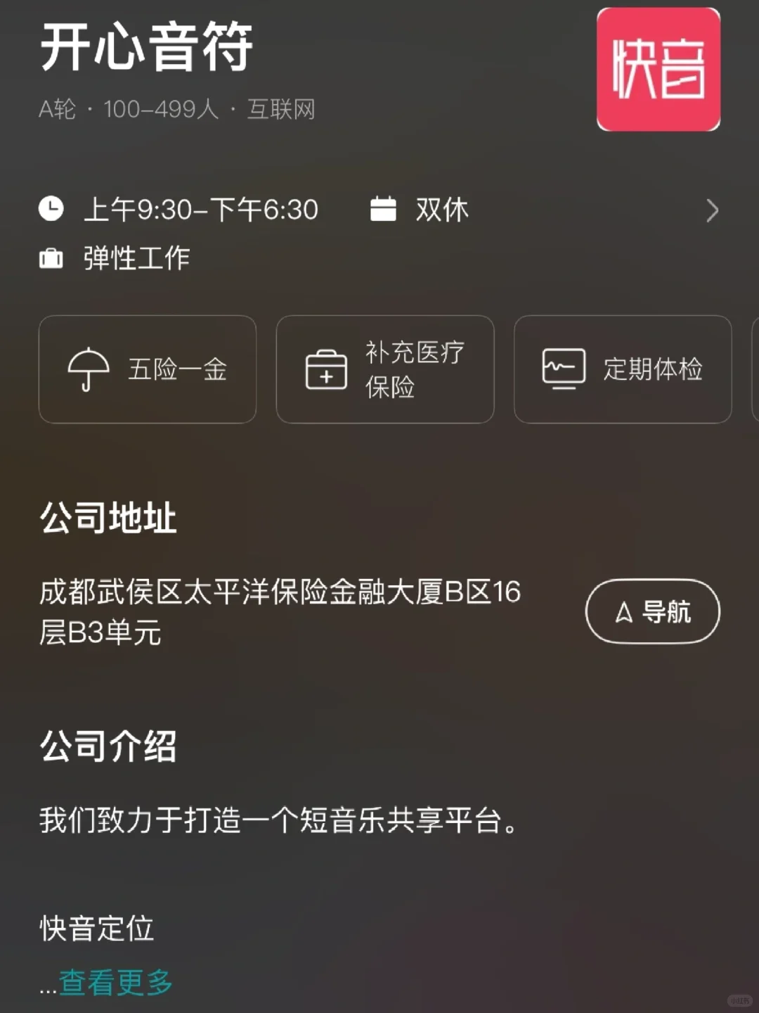 成都双休企业盘点！小而美公司捡漏