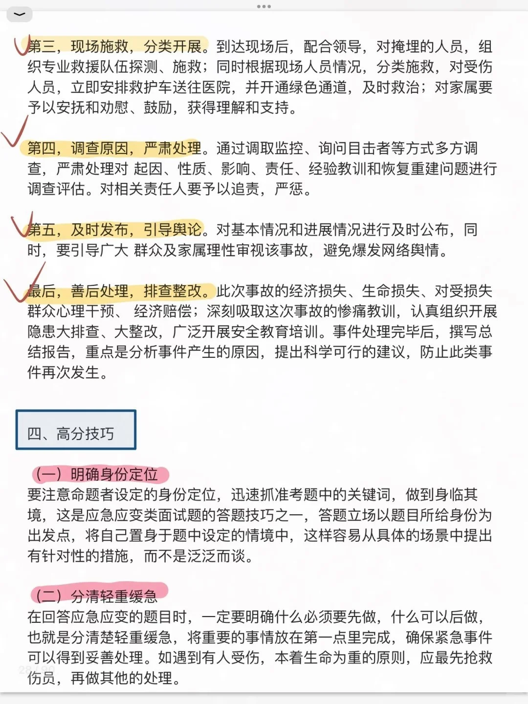 结构化面试模版，95分只背2天！！！