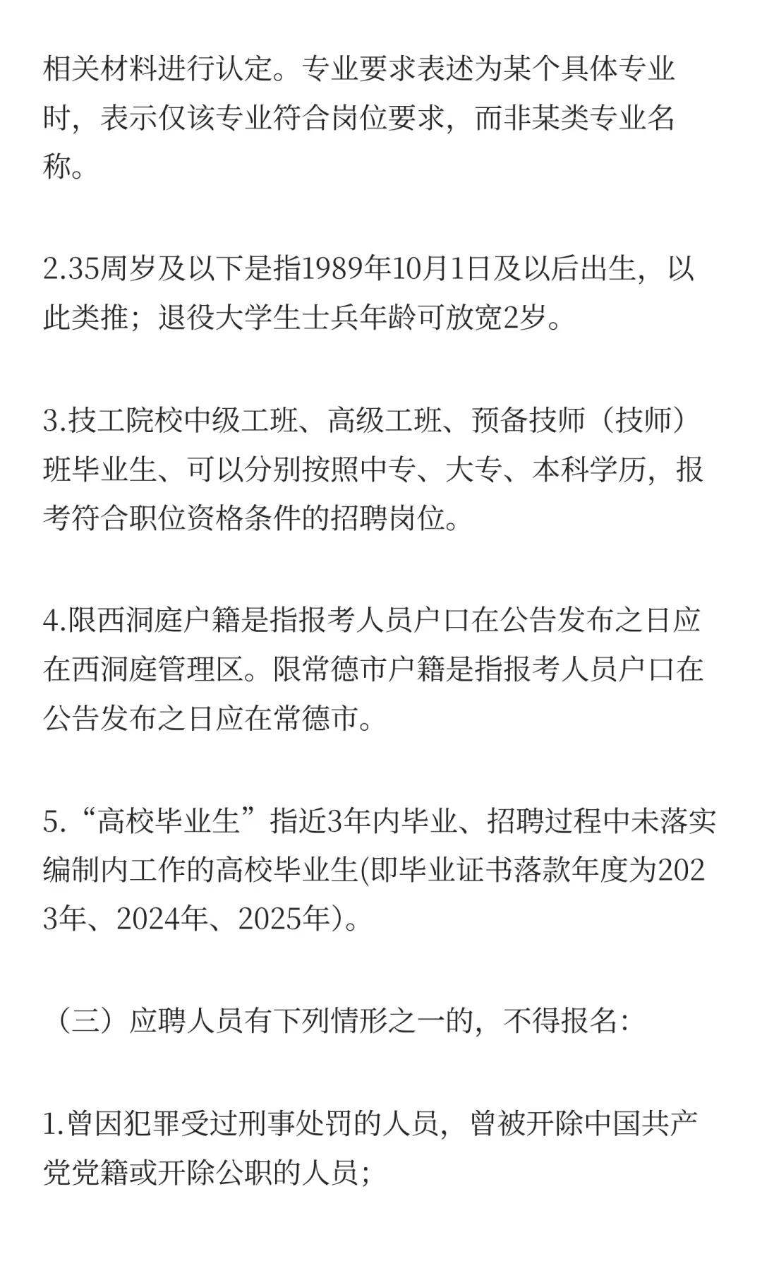 2025常德西洞庭管理区部分事业单位招聘10人
