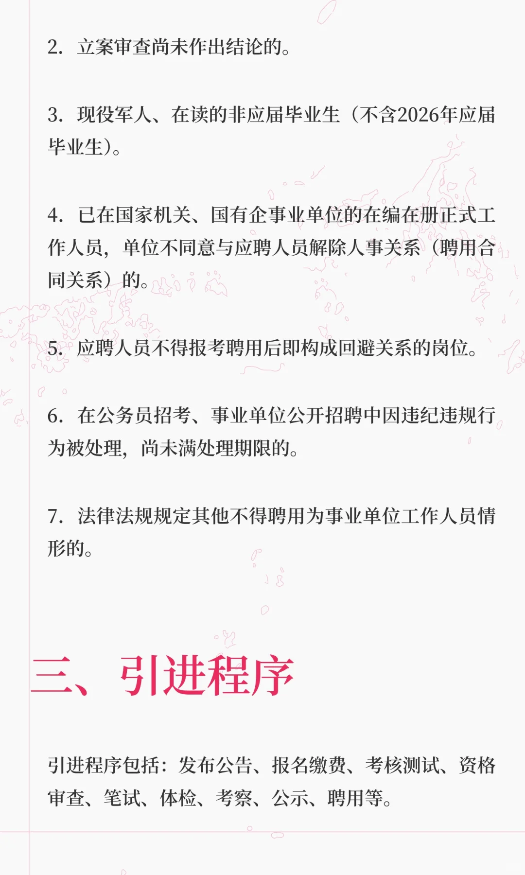 新疆乌鲁木齐人才引进