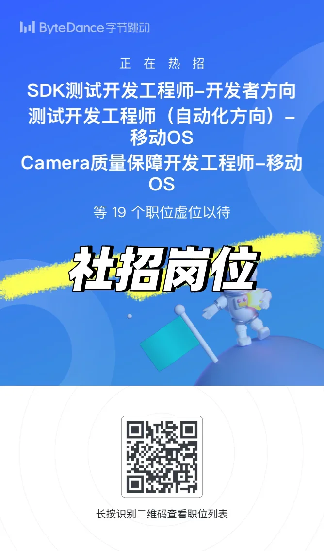 字节正在疯狂招人