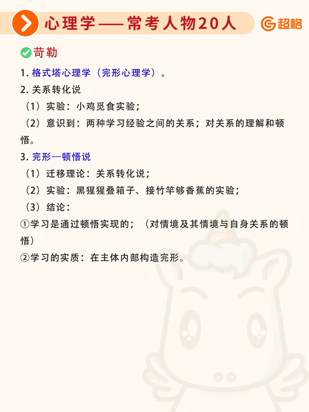 河北教招｜心理学常考人物20人汇总🔥