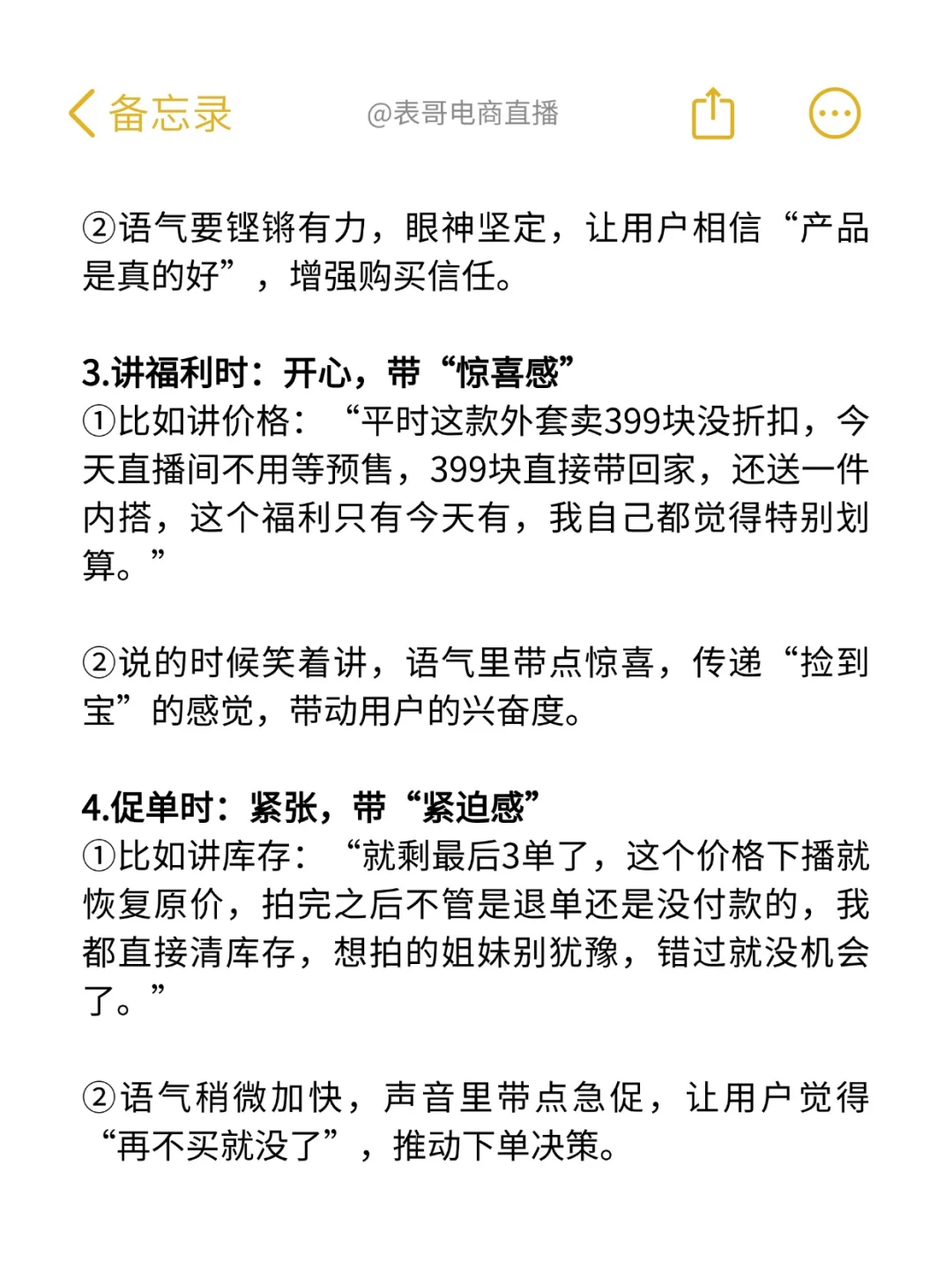 小白主播背下这个直播技巧🔥就是直播天花板