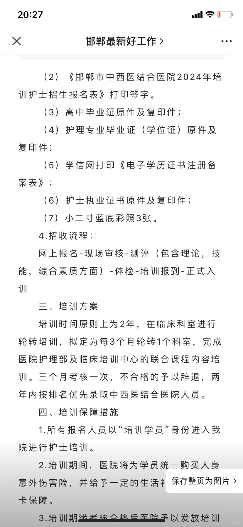 邯郸医院50人护 理岗位❗❗