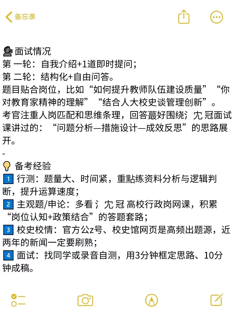 中国人民大学招聘，小道消息我说两句哈