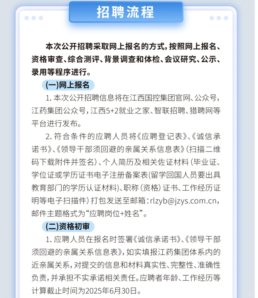 【社招】招21人！江药集团2025年招聘公告