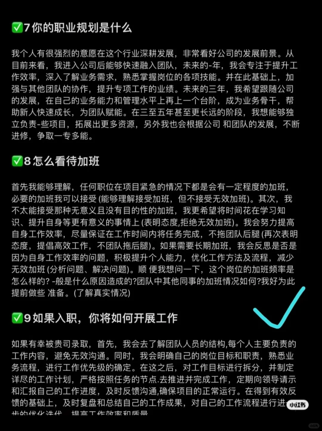 面试辅导 ＋答题＋思路十技巧