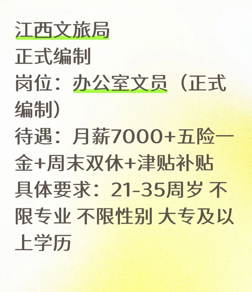 江西文旅局正式编制