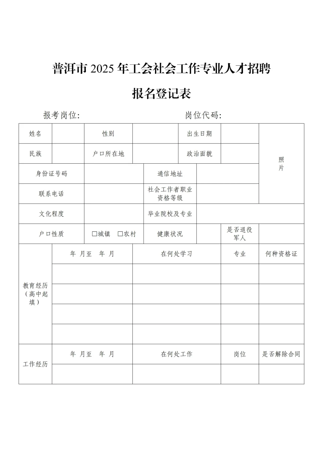 云南普洱工会招考，姐瞬间不急了！
