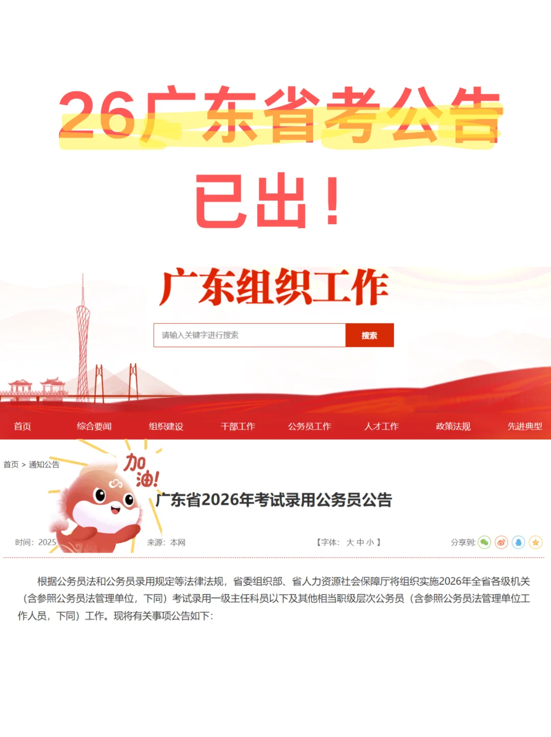 出了❗️26广东省考公告！