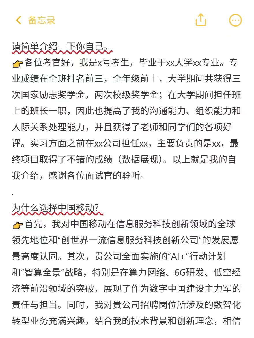 移动面试了3次，我准备了8道都被问到了